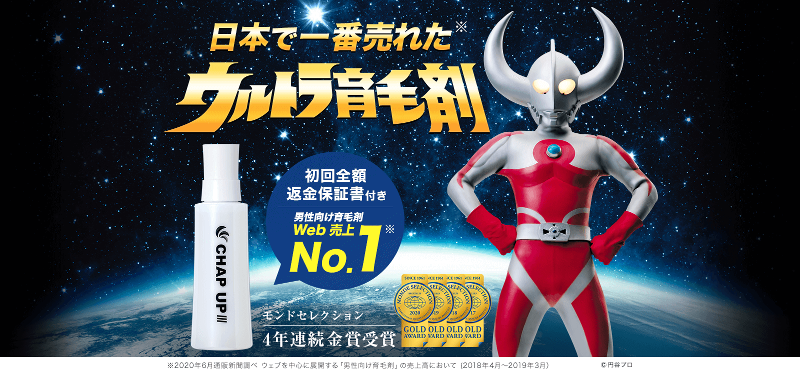 新型ウルトラ育毛効果で血行促進パワーアップ